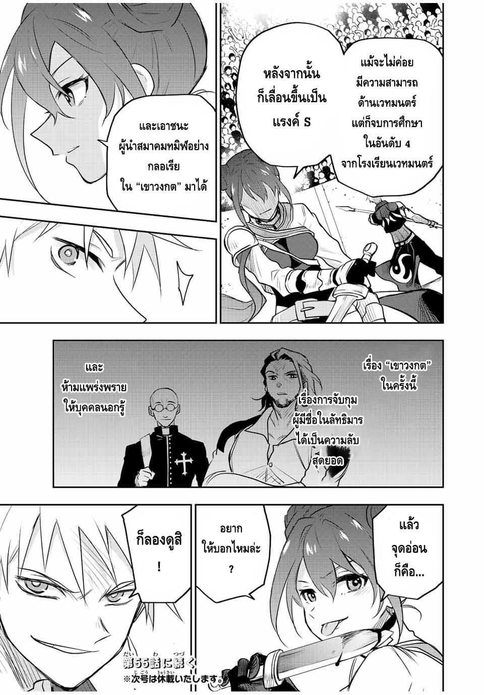 Mikata ga Yowa Sugite Hojo Mahou ni Toushite ita Kyuutei Mahou shi, Tsuihou Sarete Saikyou wo Mezasu Chap 54 - Next Chap 55