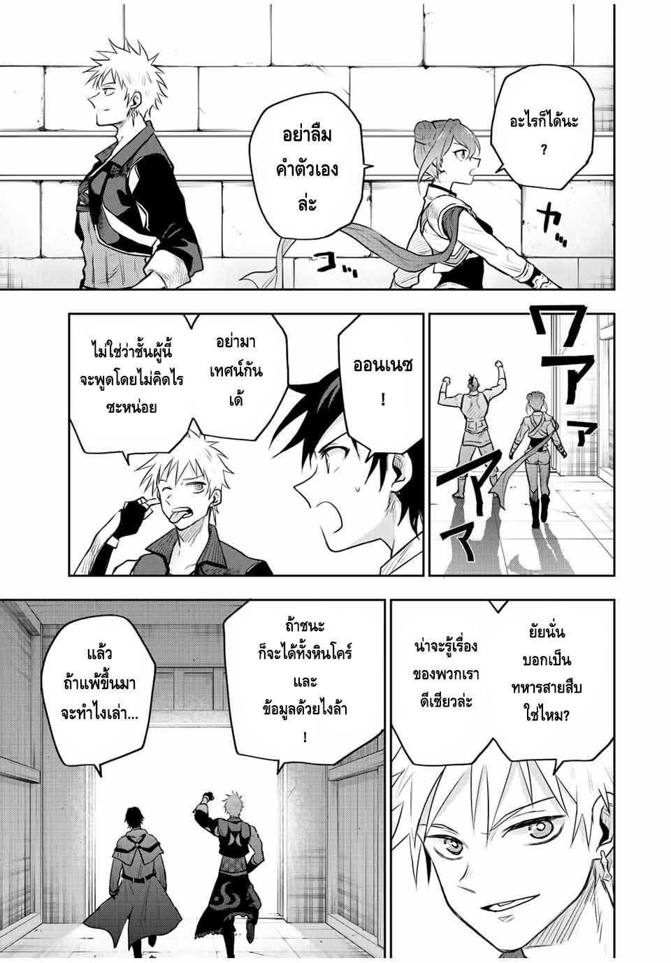 Mikata ga Yowa Sugite Hojo Mahou ni Toushite ita Kyuutei Mahou shi, Tsuihou Sarete Saikyou wo Mezasu Chap 54 - Next Chap 55