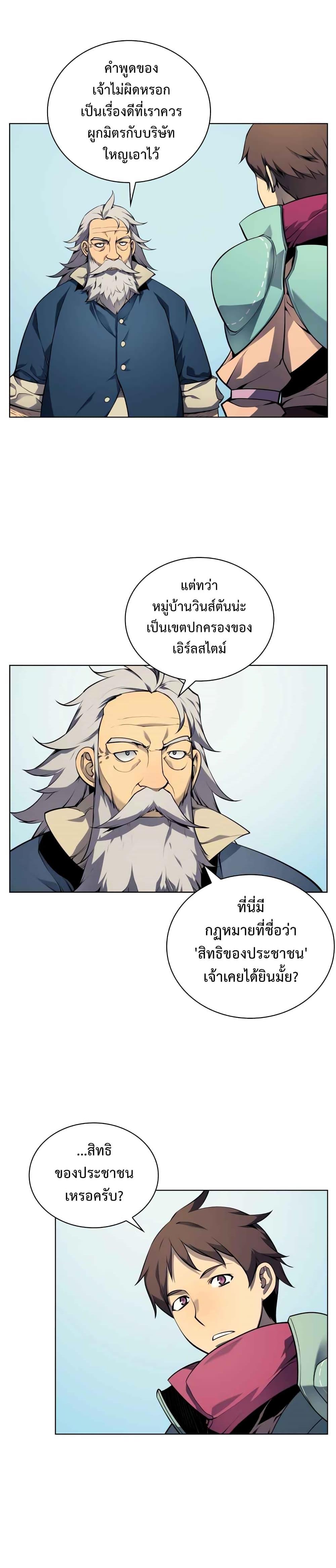 Overgeared Chap 19 - Next Chap 20