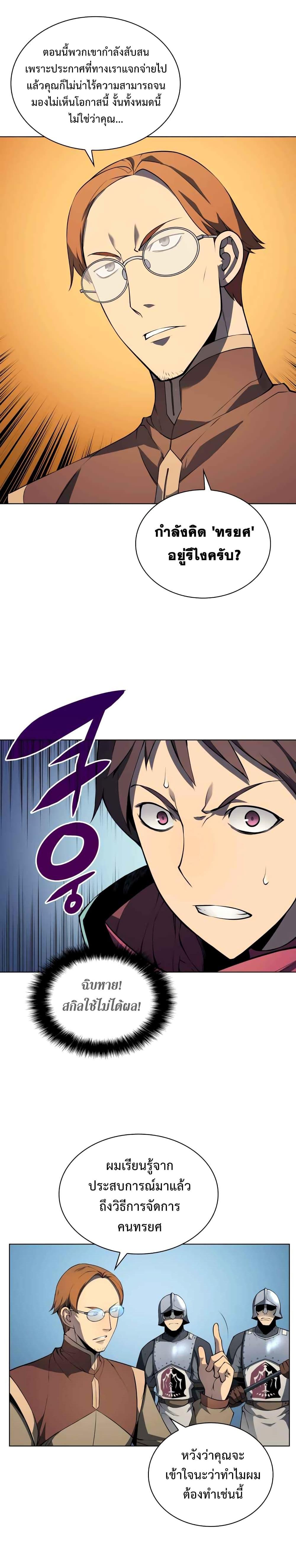 Overgeared Chap 19 - Next Chap 20
