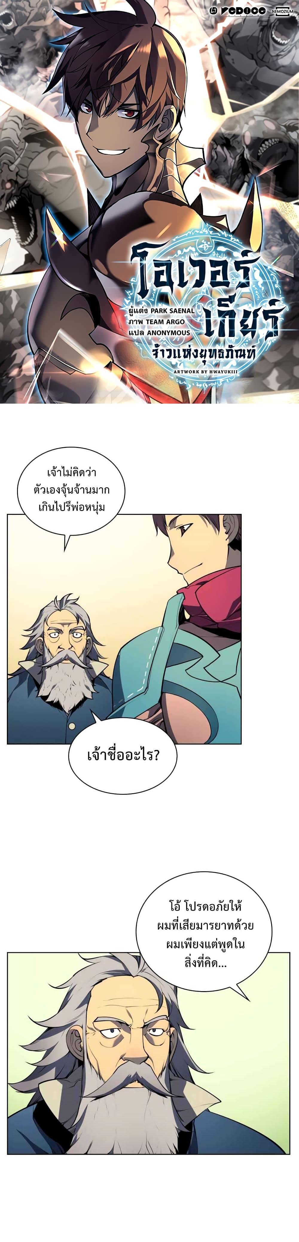 Overgeared Chap 19 - Next Chap 20