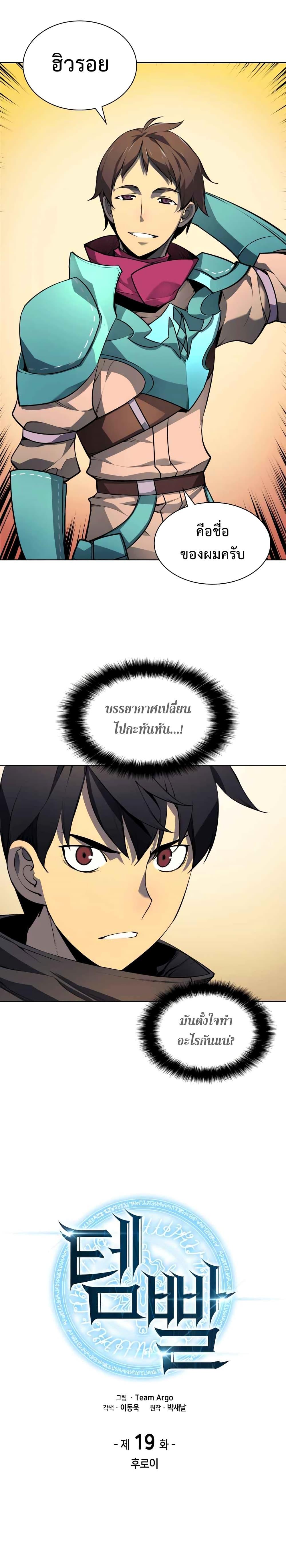 Overgeared Chap 19 - Next Chap 20