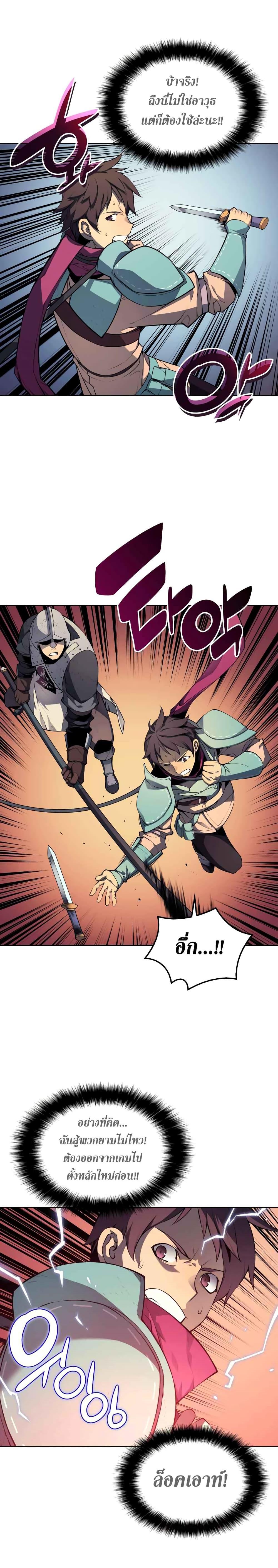 Overgeared Chap 19 - Next Chap 20