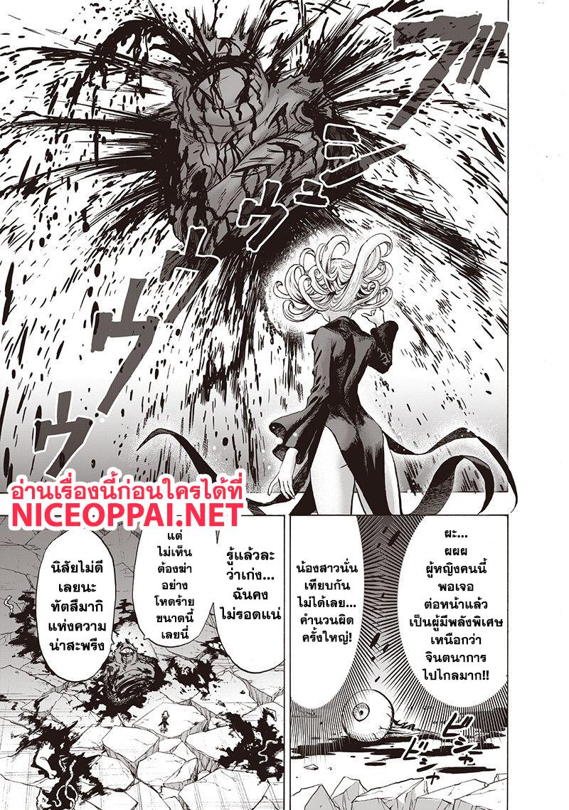 One Punch Man Chap 107 - Next Chap 108