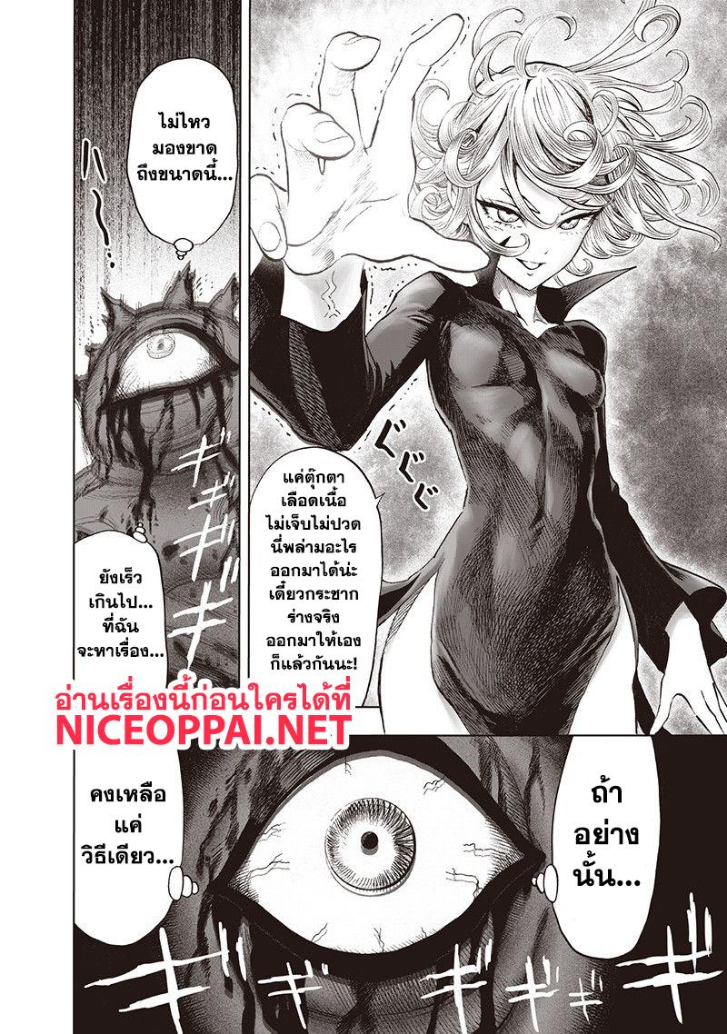 One Punch Man Chap 107 - Next Chap 108