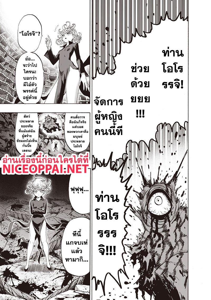 One Punch Man Chap 107 - Next Chap 108