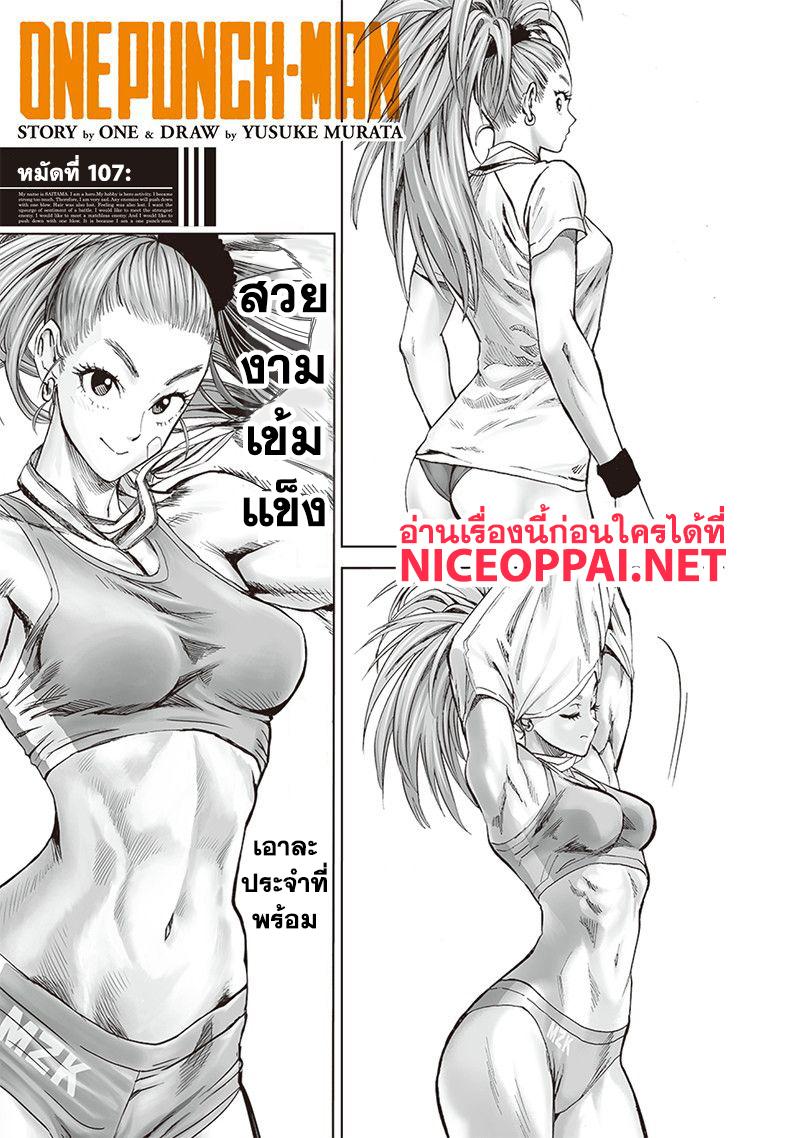 One Punch Man Chap 107 - Next Chap 108