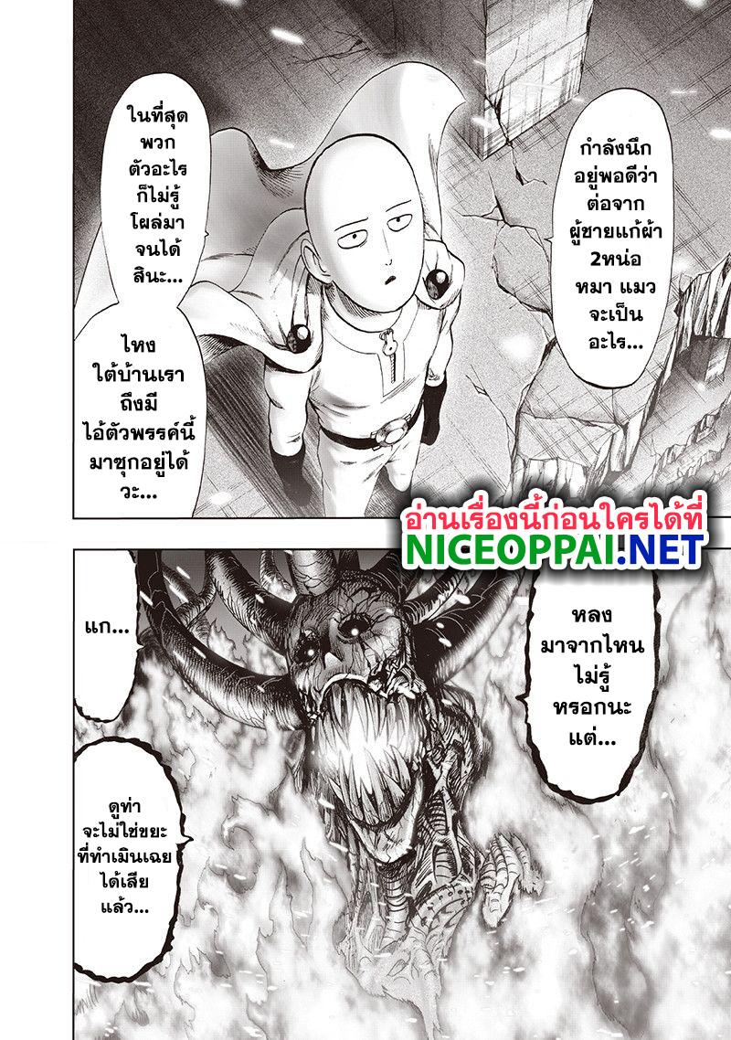 One Punch Man Chap 107 - Next Chap 108