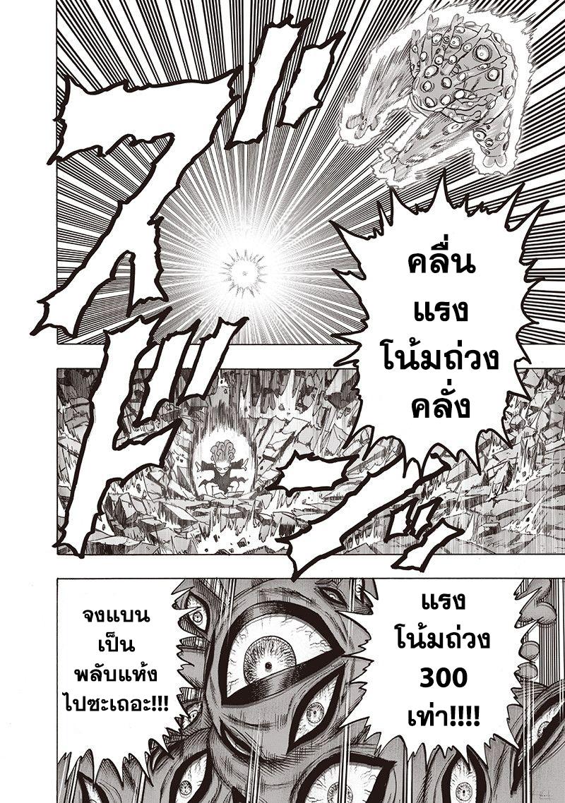 One Punch Man Chap 107 - Next Chap 108