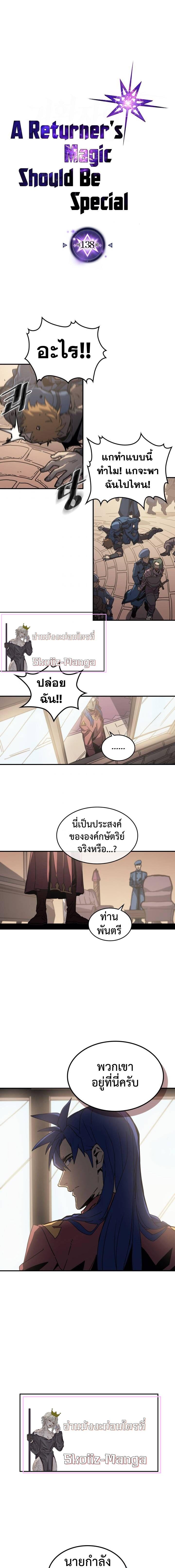 A Returner’s Magic Should Be Special Chap 138 - Next Chap 139