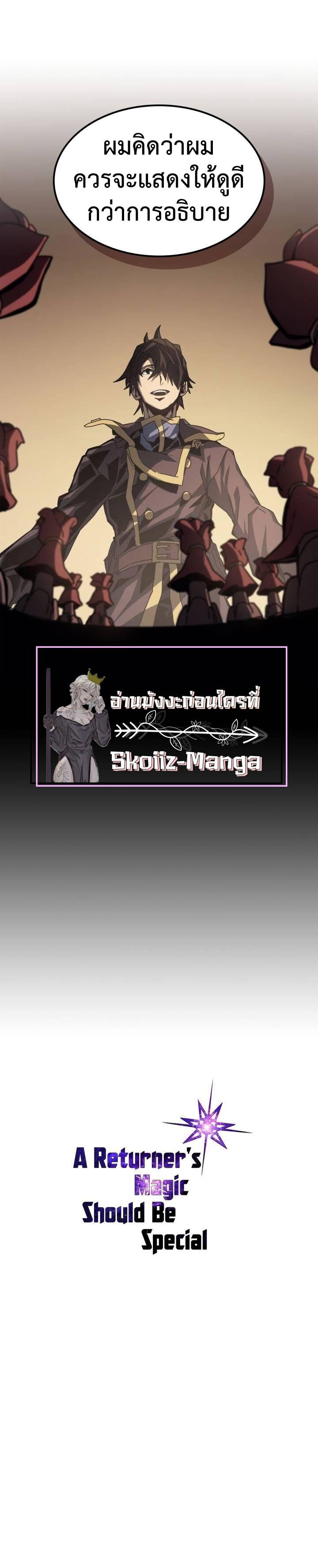 A Returner’s Magic Should Be Special Chap 138 - Next Chap 139