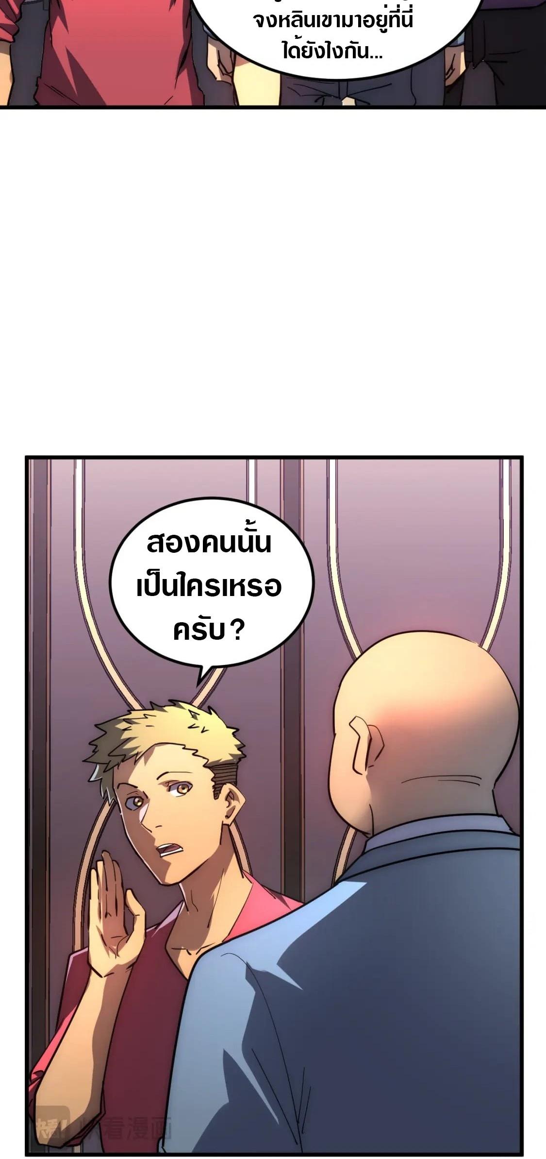 Rise From The Rubble Chap 202 - Next Chap 203