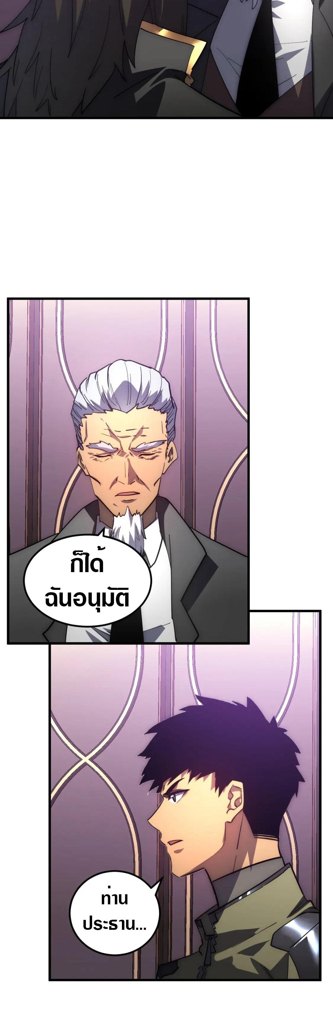 Rise From The Rubble Chap 202 - Next Chap 203