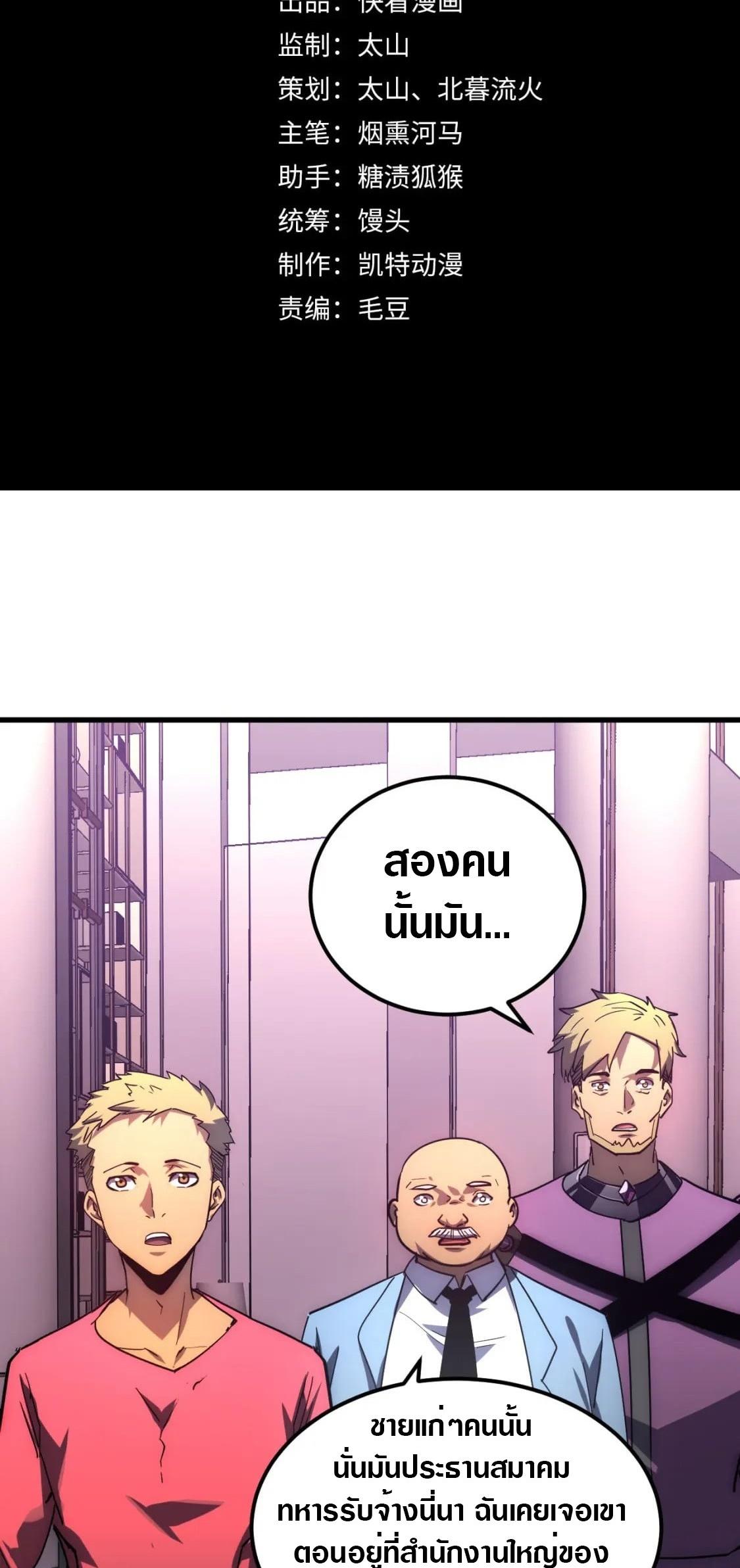 Rise From The Rubble Chap 202 - Next Chap 203