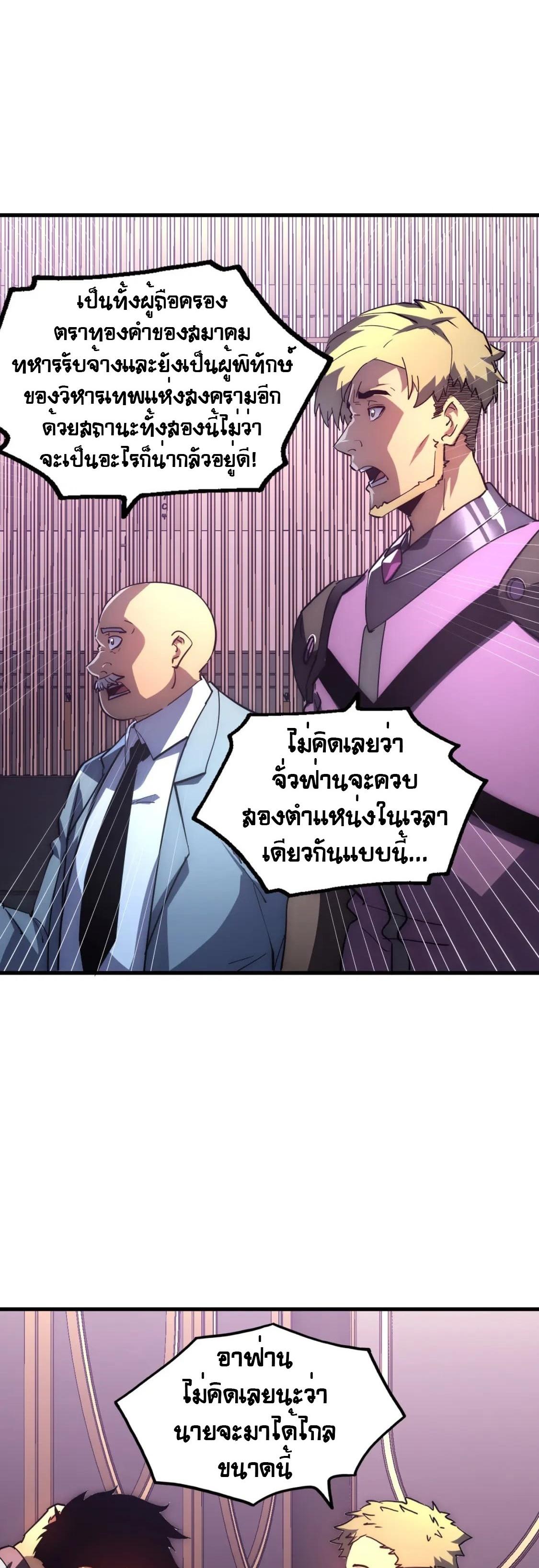 Rise From The Rubble Chap 202 - Next Chap 203