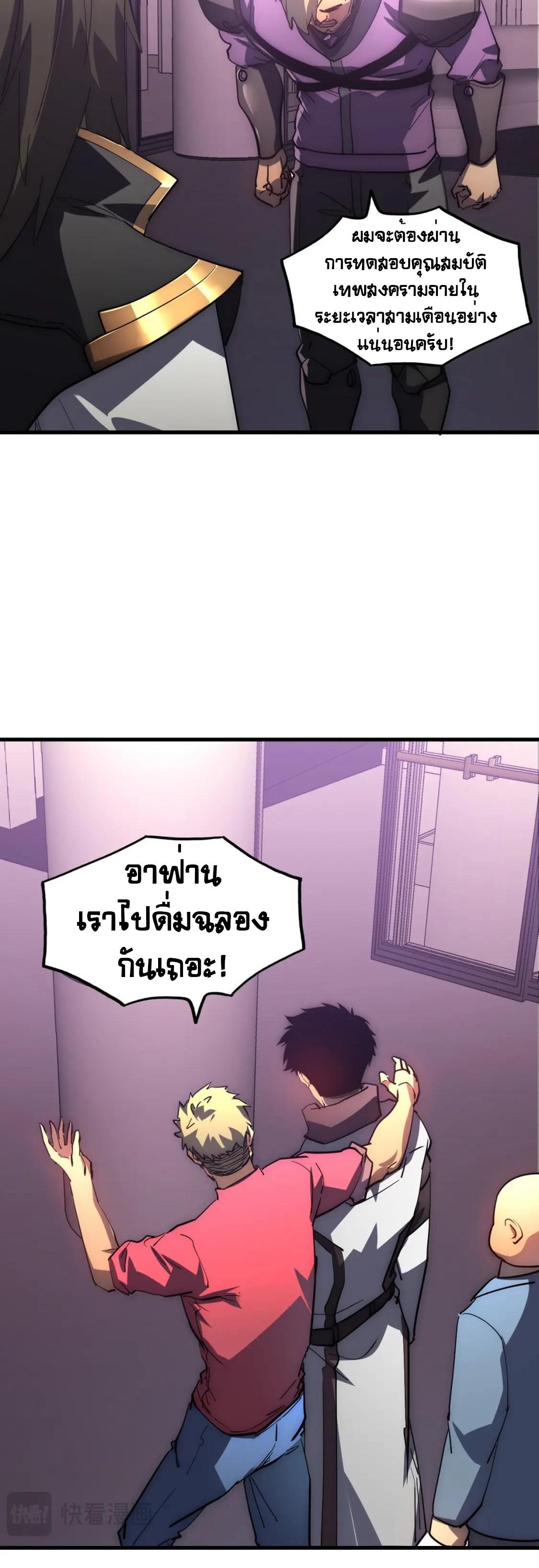 Rise From The Rubble Chap 202 - Next Chap 203