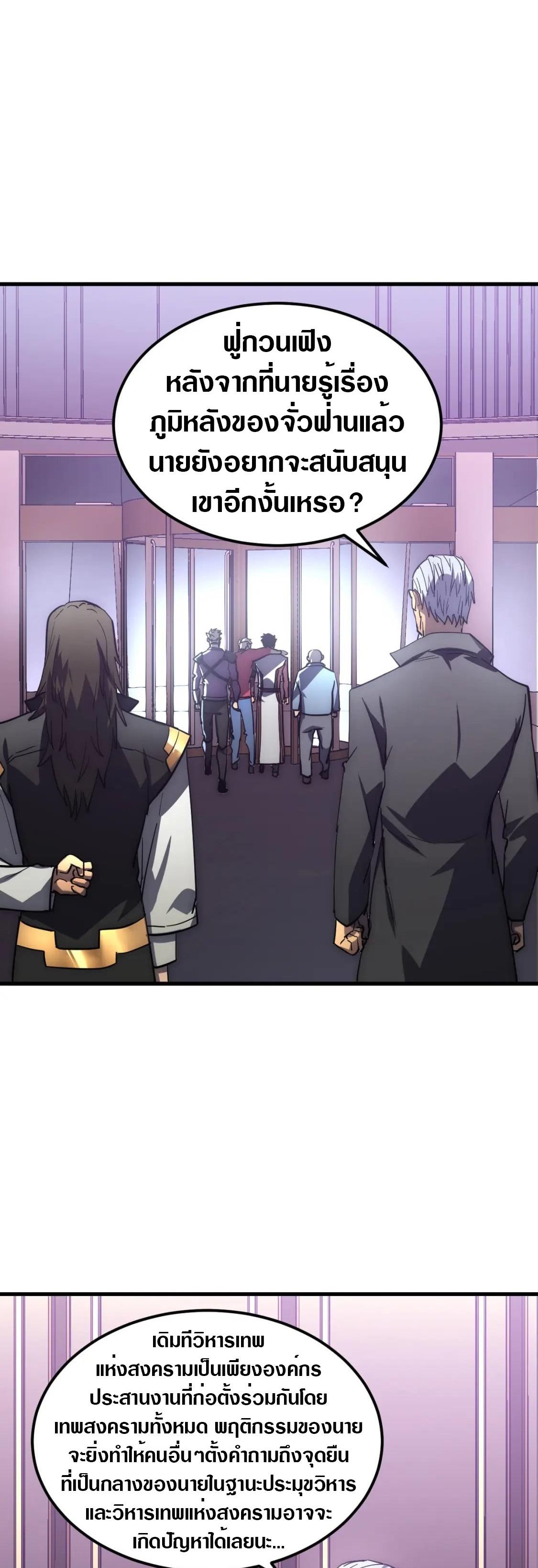 Rise From The Rubble Chap 202 - Next Chap 203