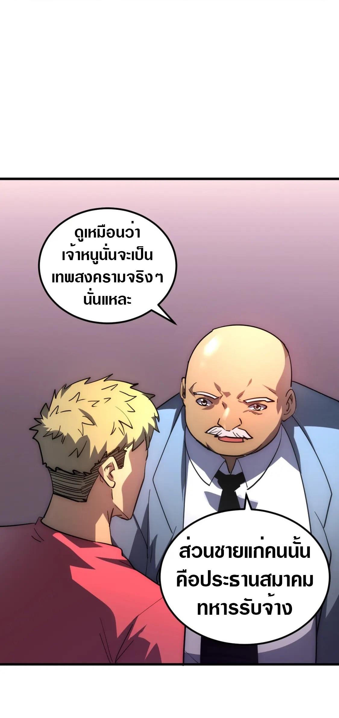 Rise From The Rubble Chap 202 - Next Chap 203
