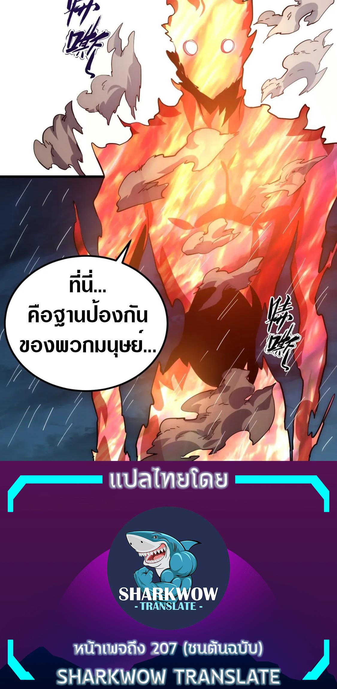 Rise From The Rubble Chap 202 - Next Chap 203