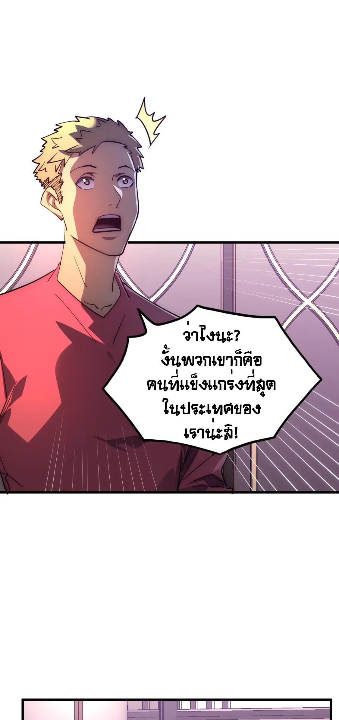 Rise From The Rubble Chap 202 - Next Chap 203