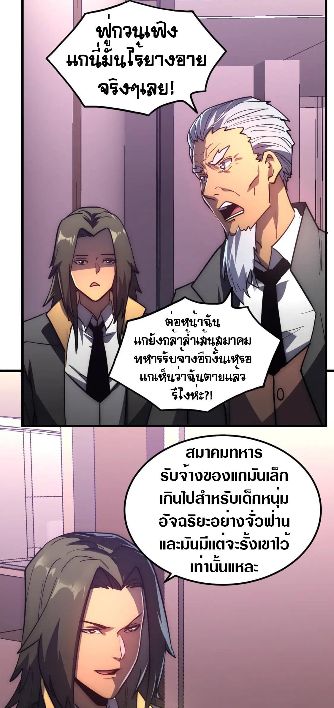 Rise From The Rubble Chap 202 - Next Chap 203
