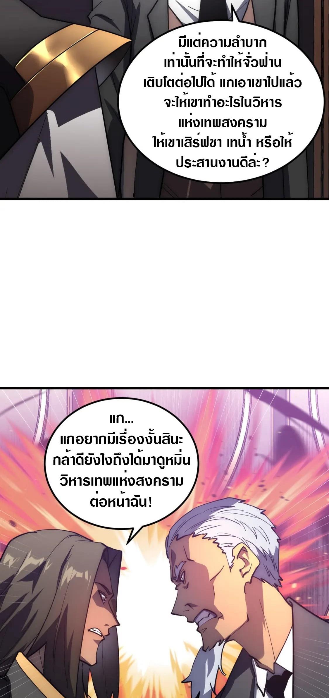 Rise From The Rubble Chap 202 - Next Chap 203
