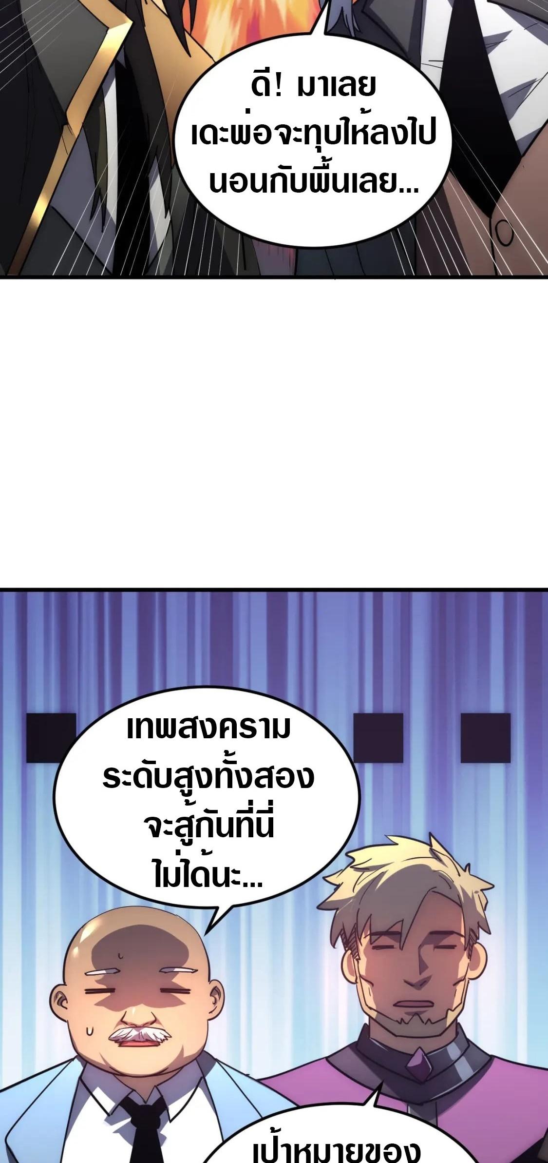 Rise From The Rubble Chap 202 - Next Chap 203