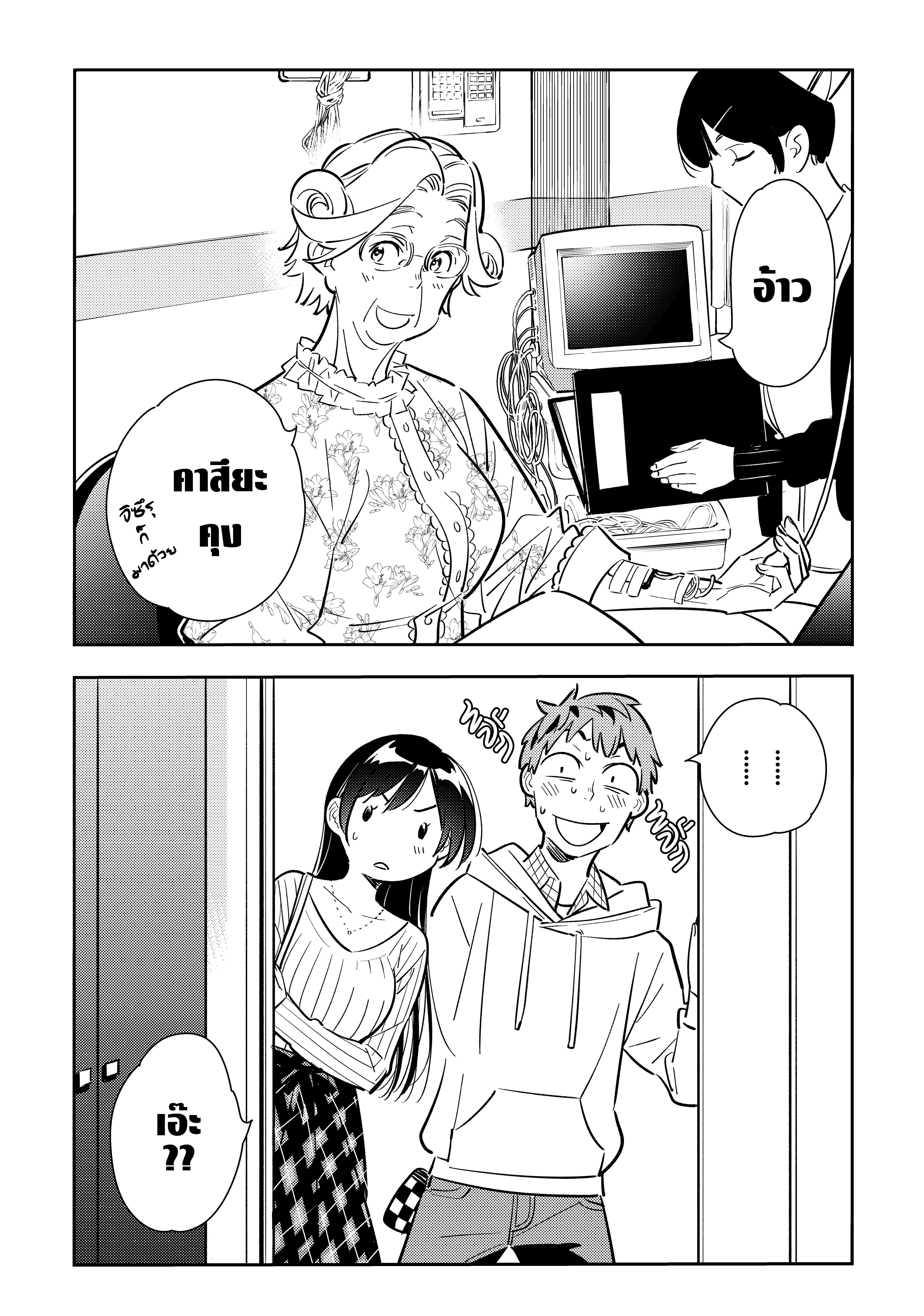 Kanojo Okarishimasu – สะดุดรักยัยแฟนเช่า Chap 90 - Next Chap 91