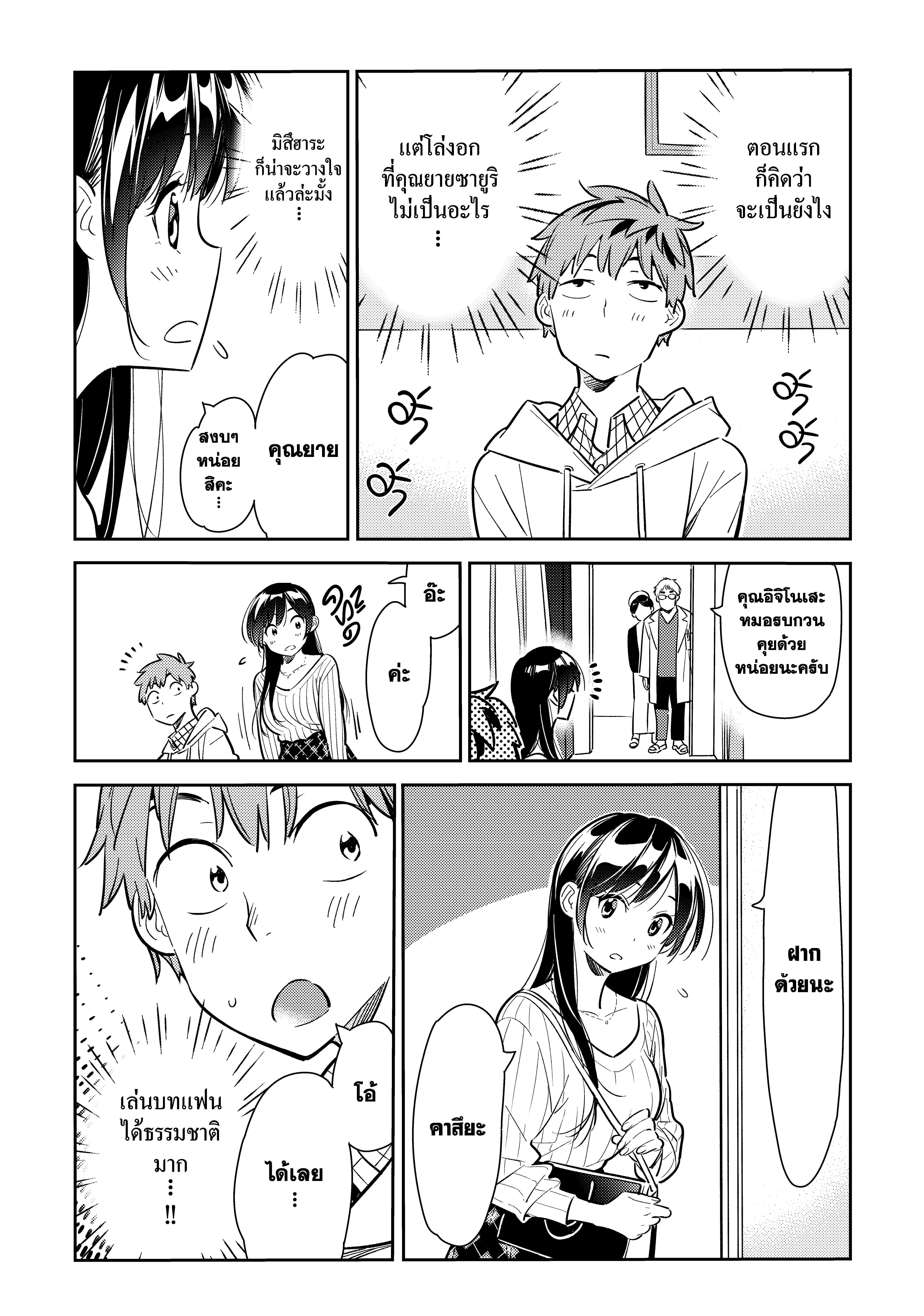 Kanojo Okarishimasu – สะดุดรักยัยแฟนเช่า Chap 90 - Next Chap 91