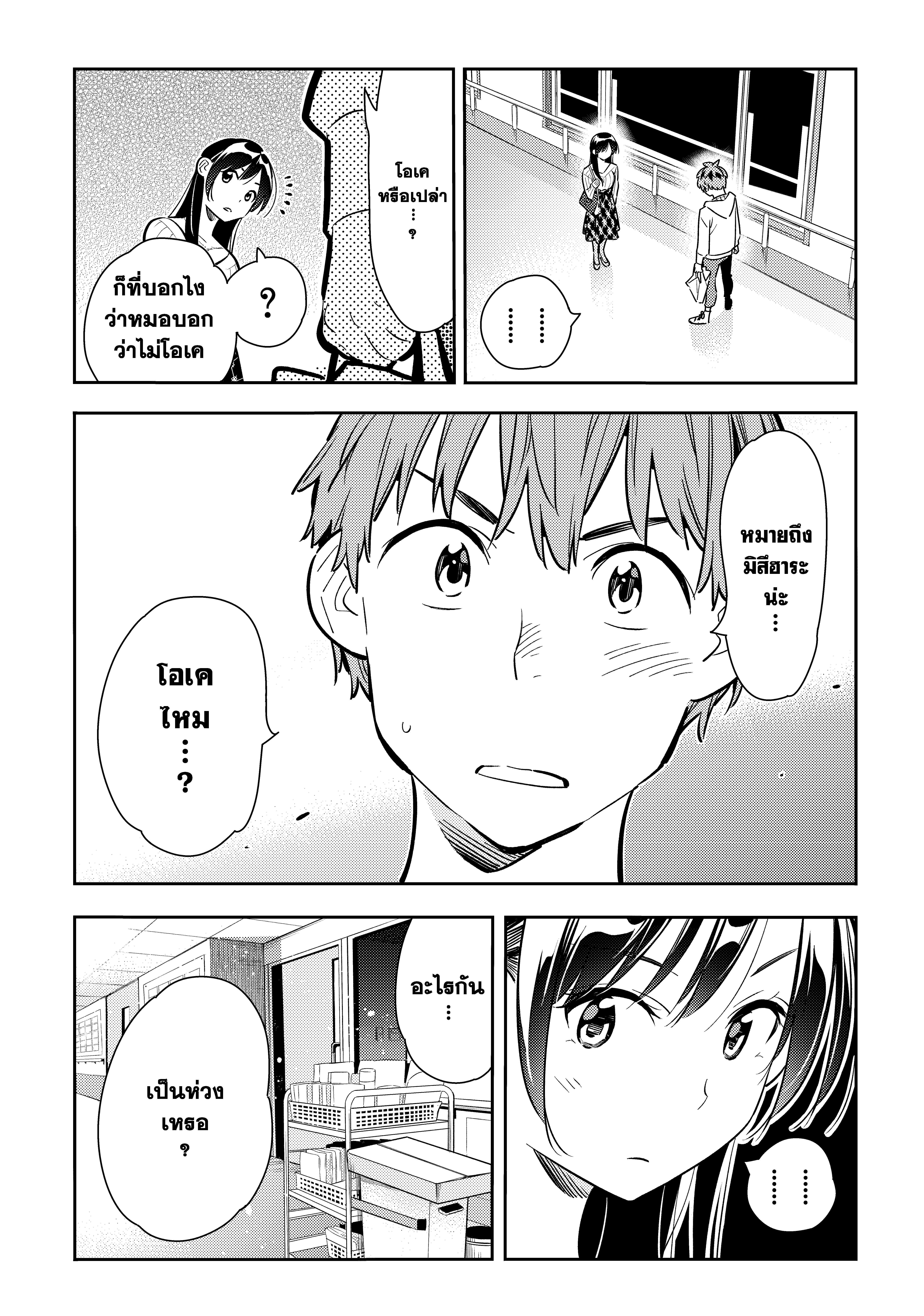 Kanojo Okarishimasu – สะดุดรักยัยแฟนเช่า Chap 90 - Next Chap 91