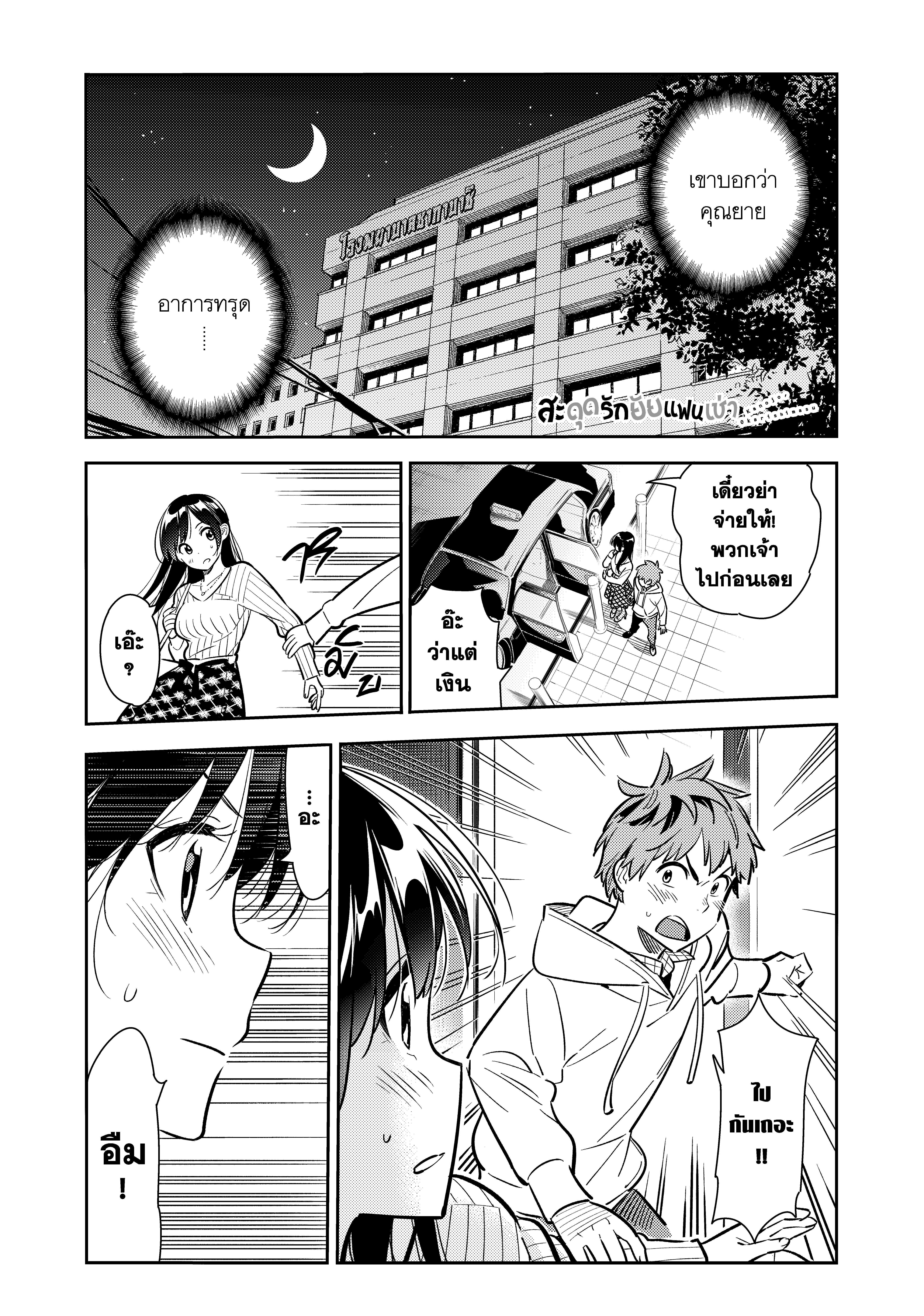 Kanojo Okarishimasu – สะดุดรักยัยแฟนเช่า Chap 90 - Next Chap 91