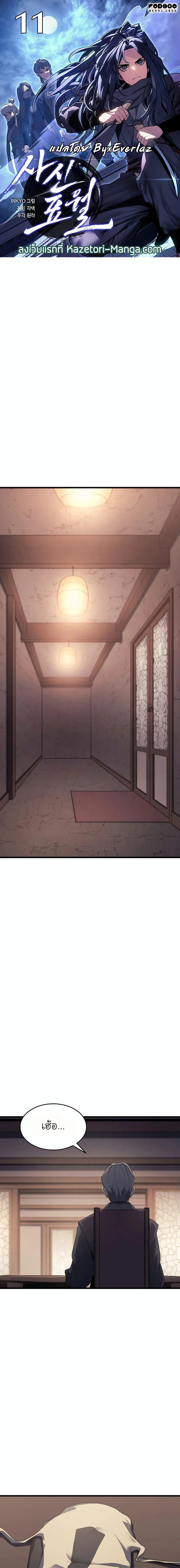 Reaper of the Drifting Moon Chap 11 - Next Chap 12