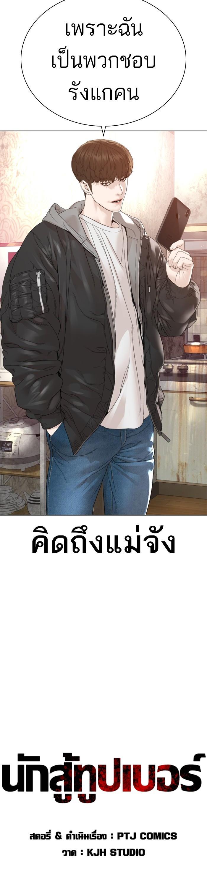 How to Fight นักสู้ทูปเบอร์ Chap 163 - Next Chap 164