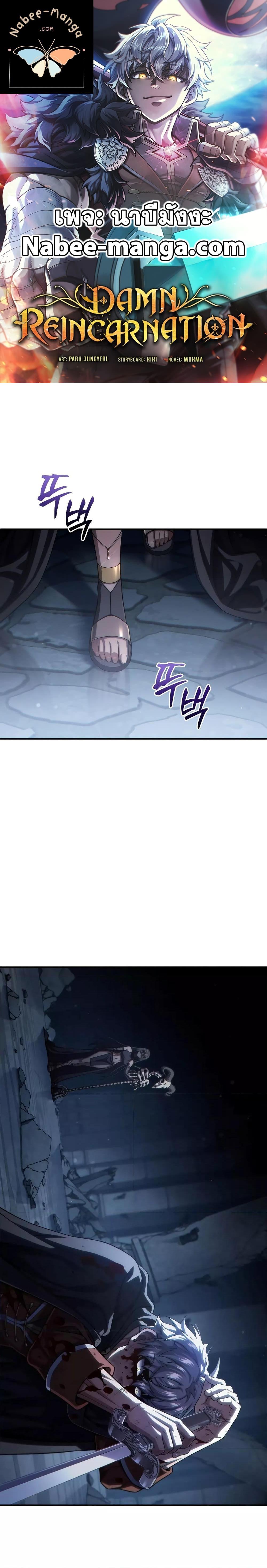 Damn Reincarnation Chap 64 - Next Chap 65