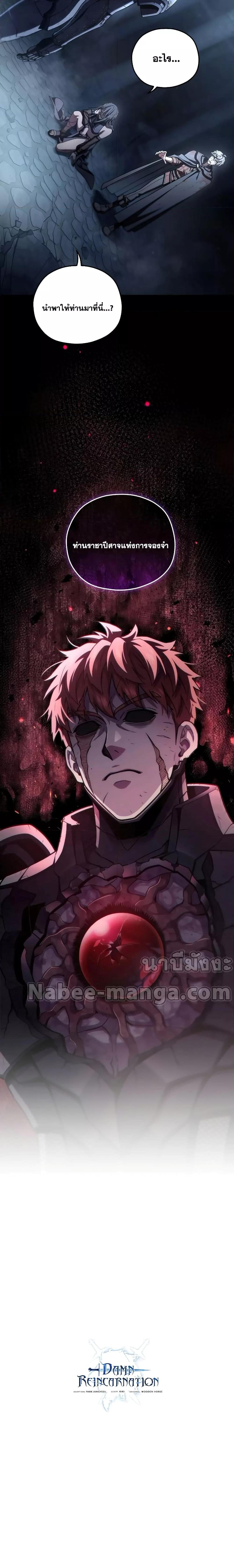 Damn Reincarnation Chap 64 - Next Chap 65