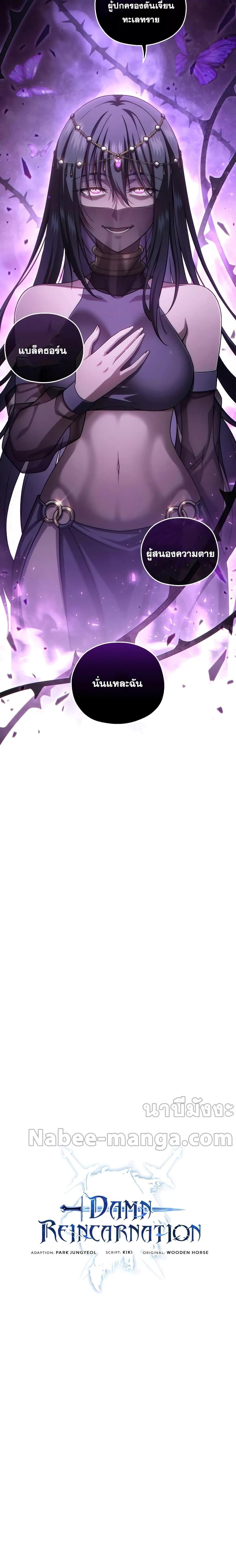 Damn Reincarnation Chap 64 - Next Chap 65