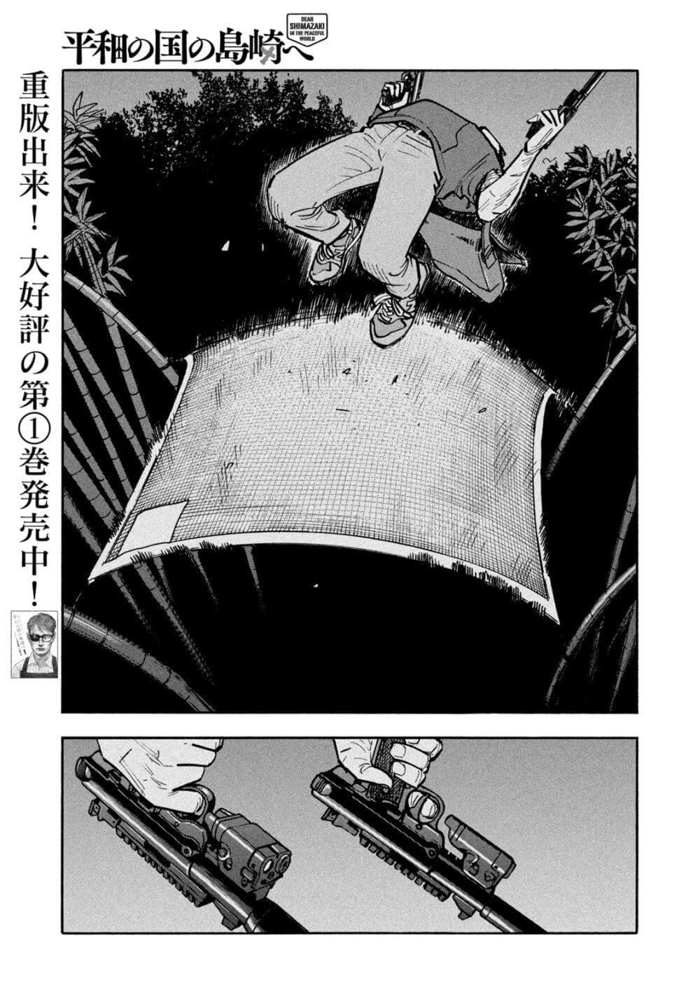 Heiwa no Kuni no Shimazaki e Chap 31 - Next Chap 32