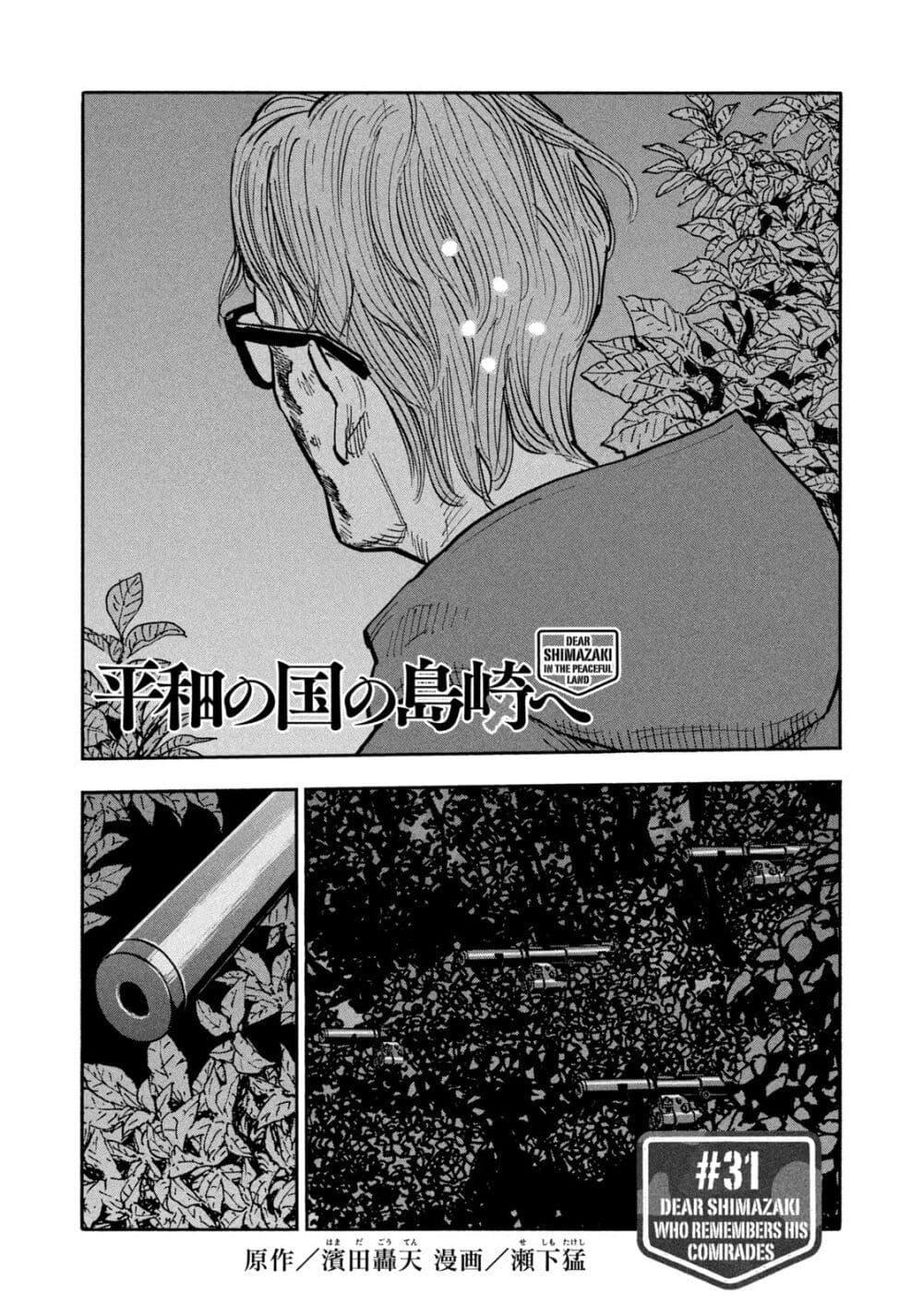 Heiwa no Kuni no Shimazaki e Chap 31 - Next Chap 32