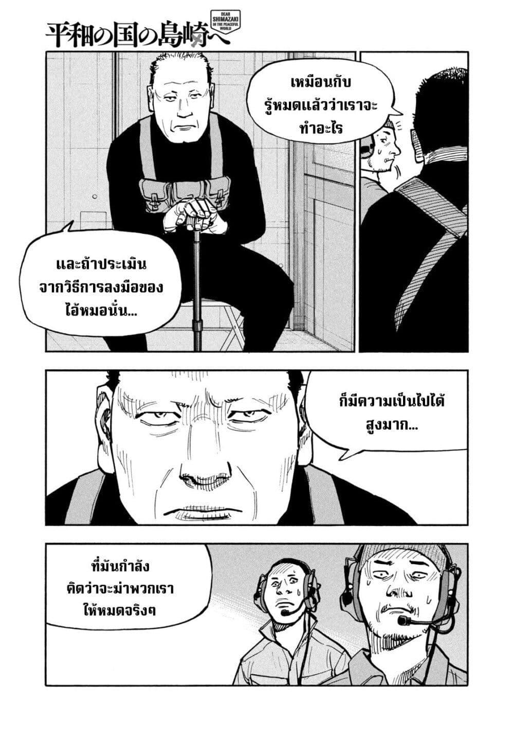 Heiwa no Kuni no Shimazaki e Chap 31 - Next Chap 32
