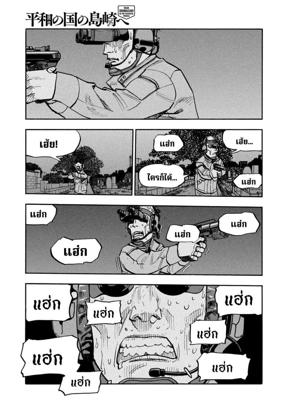 Heiwa no Kuni no Shimazaki e Chap 31 - Next Chap 32