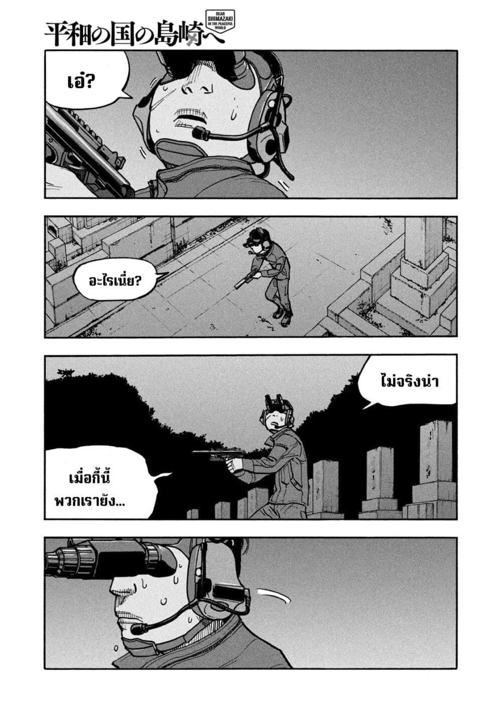 Heiwa no Kuni no Shimazaki e Chap 31 - Next Chap 32