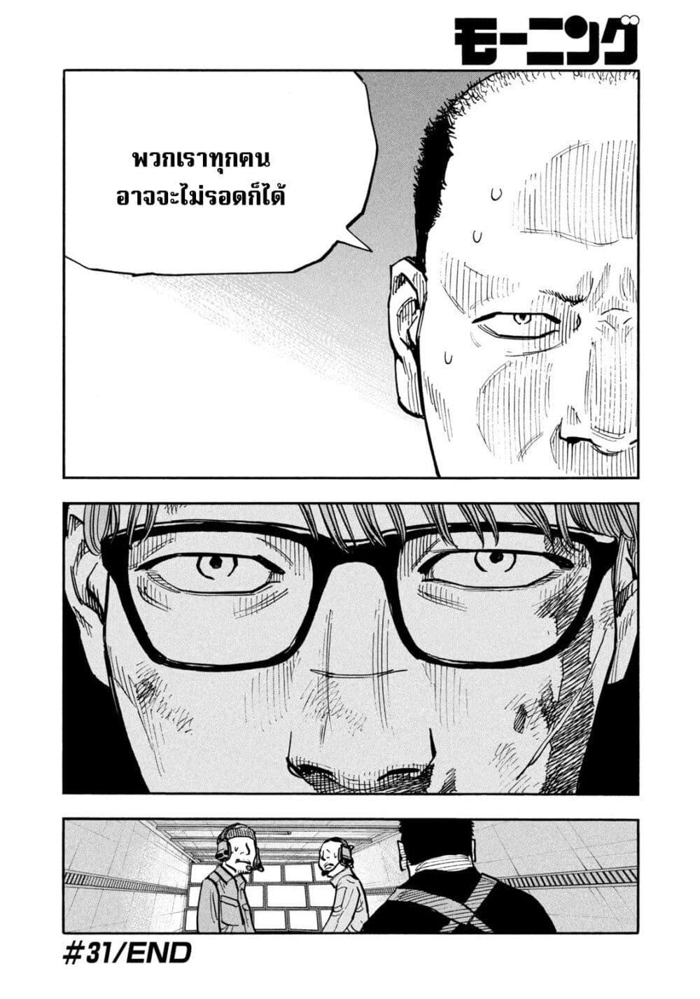 Heiwa no Kuni no Shimazaki e Chap 31 - Next Chap 32