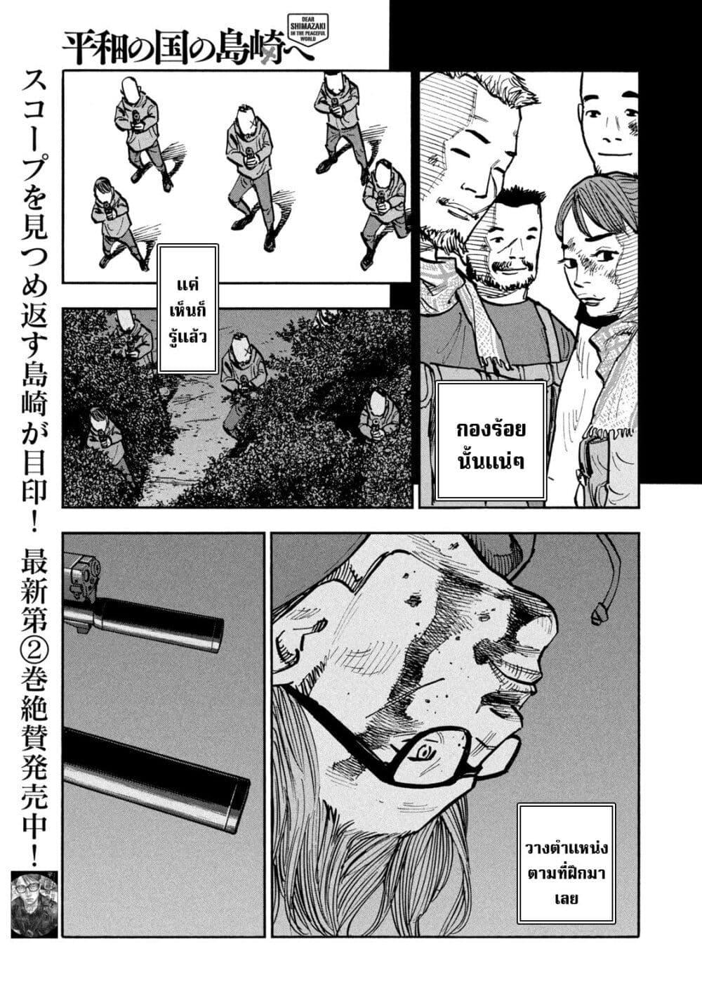 Heiwa no Kuni no Shimazaki e Chap 31 - Next Chap 32