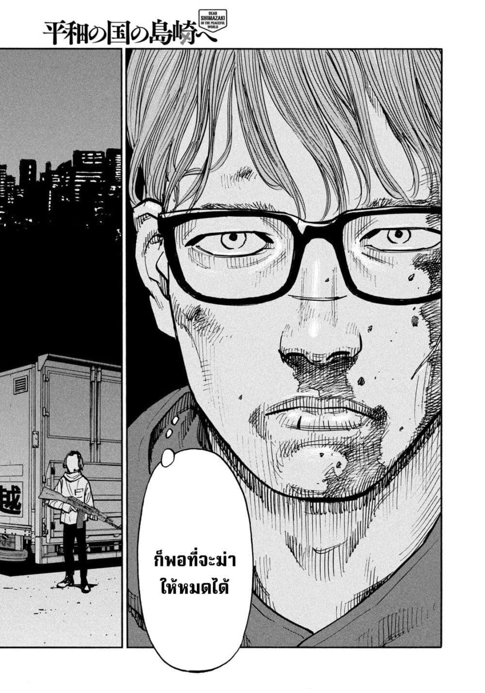 Heiwa no Kuni no Shimazaki e Chap 31 - Next Chap 32