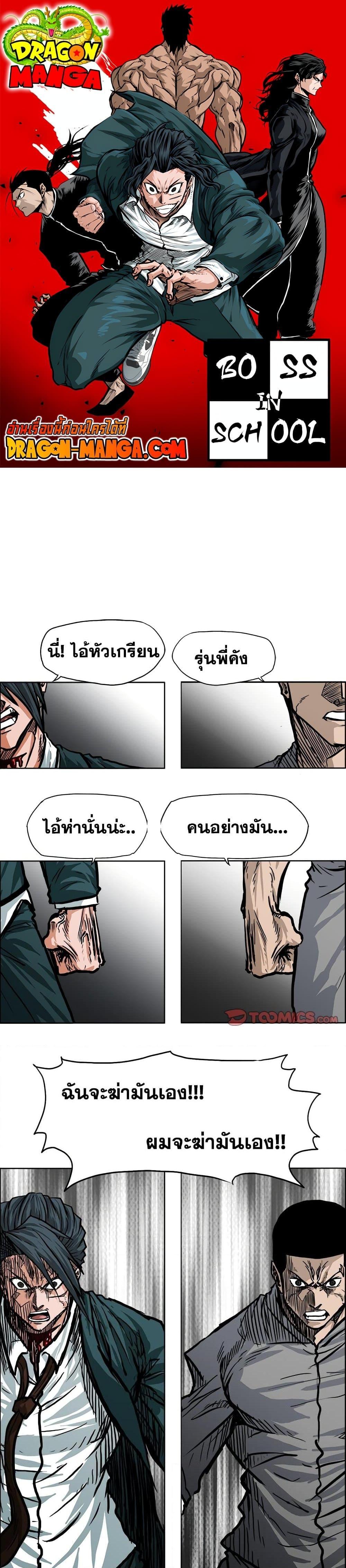 Boss in School Chap 112 - Next Chap 113