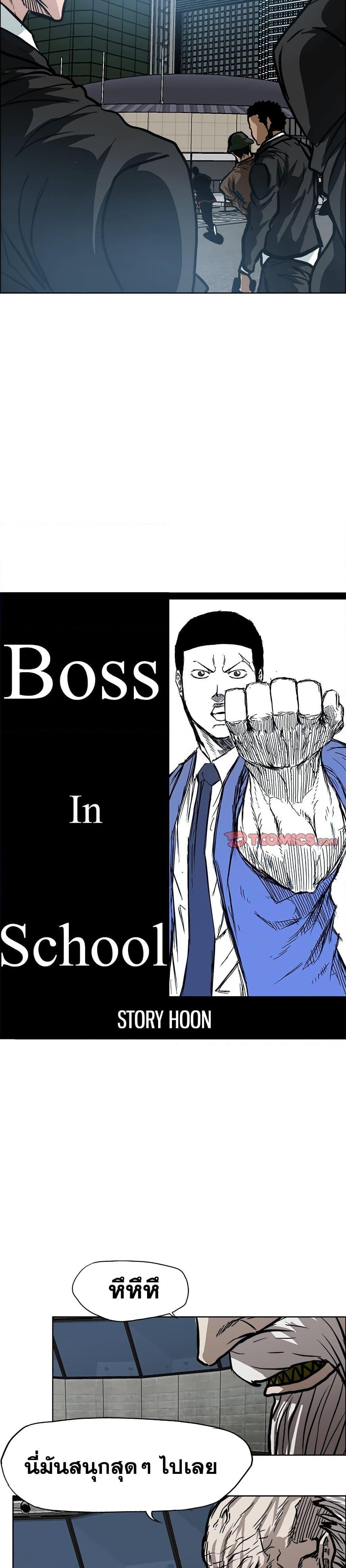 Boss in School Chap 112 - Next Chap 113