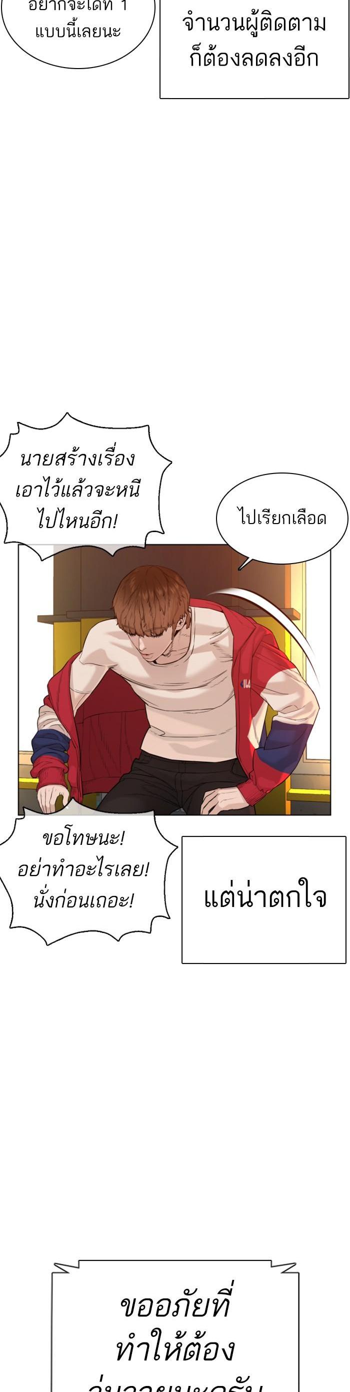 How to Fight นักสู้ทูปเบอร์ Chap 63 - Next Chap 64