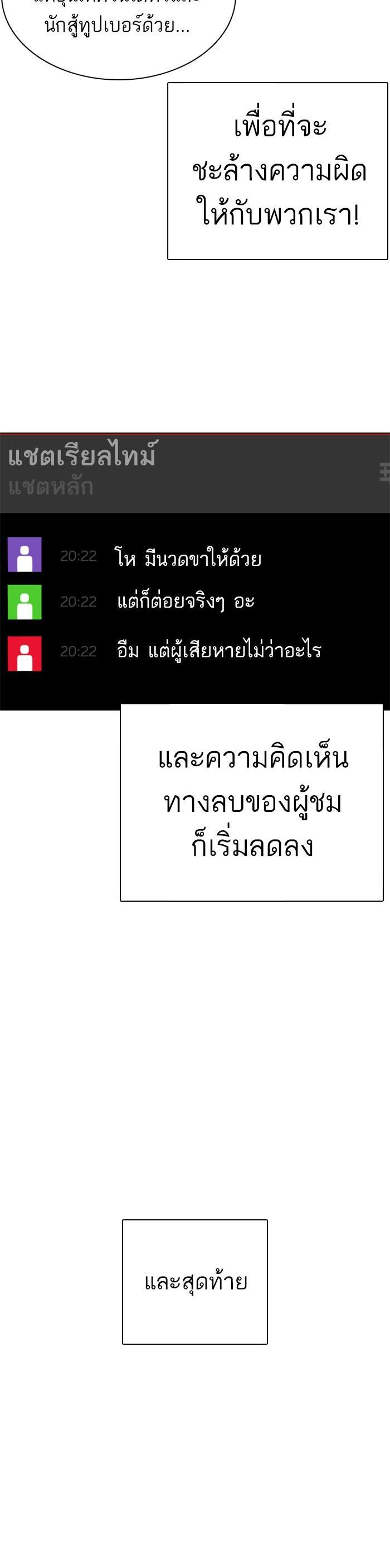 How to Fight นักสู้ทูปเบอร์ Chap 63 - Next Chap 64