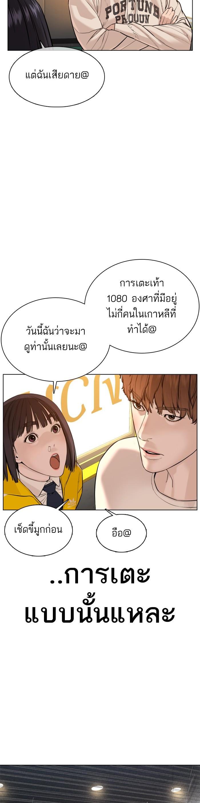 How to Fight นักสู้ทูปเบอร์ Chap 63 - Next Chap 64