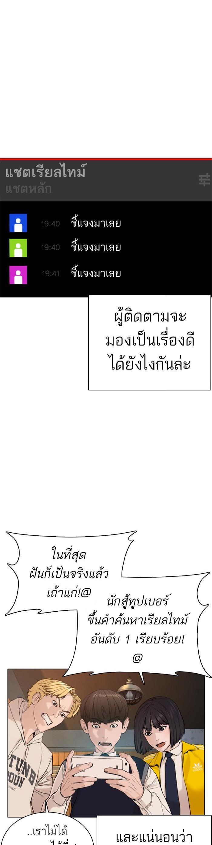 How to Fight นักสู้ทูปเบอร์ Chap 63 - Next Chap 64